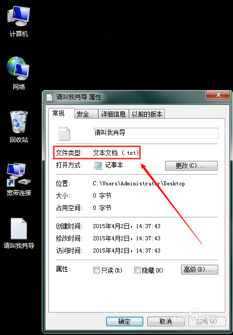 win7如何查看文件空间属性？windows7文件夹属性-图2