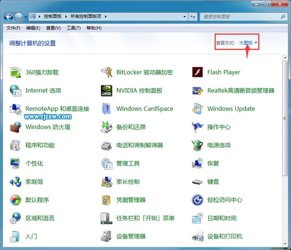 win7域控管理工具？windows7控制台-图2