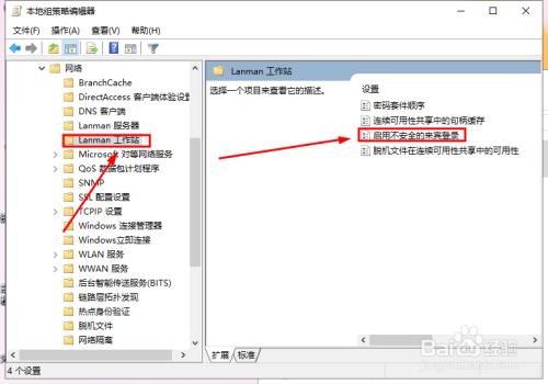 win7上网策略被禁止上网怎么设置？windows7 策略-图3