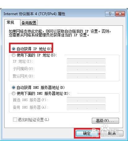 win7上网策略被禁止上网怎么设置？windows7 策略-图2