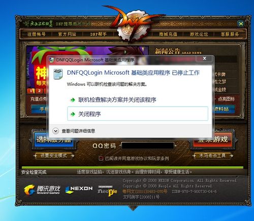 win7启动地下城慢？dnf windows7-图3