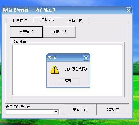 网银助手提示：K宝驱动无法修复，重装也不行？win7二代k宝检测失败更新驱动-图3