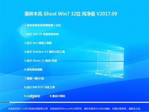 目前公认最流畅的win7系统纯净版？win7旗舰版32位iso镜像系统