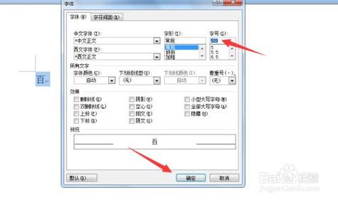 Windows7系统Word文档字体如何放大？win7如何调大字体-图3