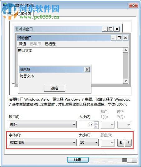 文件夹里的字太小怎么调大？win7标签栏字体大小