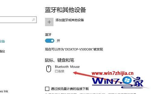 如何解决蓝牙鼠标提示输入码无效？win10蓝牙输入码无效