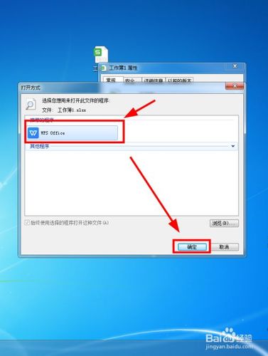 如何把EXCEL设置为默认打开方式 而不是WPS？win8怎么设置默认打开方式-图1