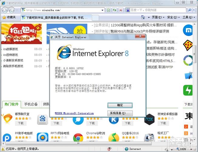 IE8.0浏览器电脑怎么下载？window8.1浏览器-图2