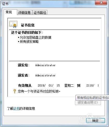 图解Win7如何手动添加受信任证书？win7证书安装在哪里