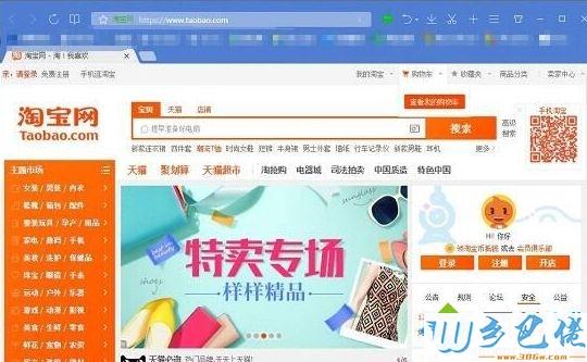 打开淘宝网显示不出网页怎么办？win8不显示网页图片-图1