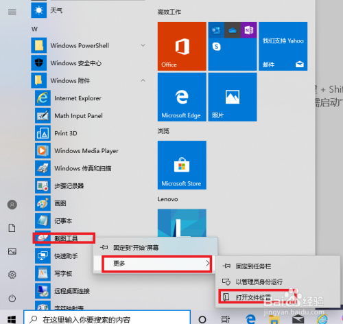 怎么在windows10上快速打开截图工具？win8如何快速调出截图工具