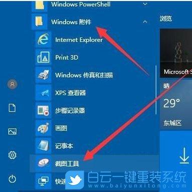 怎么在windows10上快速打开截图工具？win8如何快速调出截图工具-图2