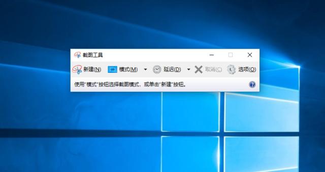 怎么在windows10上快速打开截图工具？win8如何快速调出截图工具-图3