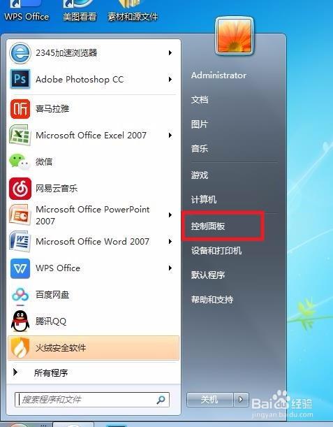 windows7怎么改桌面字体大小？windows7怎么设置字体大小-图2