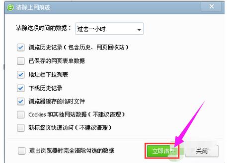 internet浏览器怎么清除缓存？win7 ie浏览器 缓存-图2