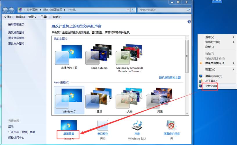 win7怎么桌面背景固定不换？win7右键打开好桌道壁纸