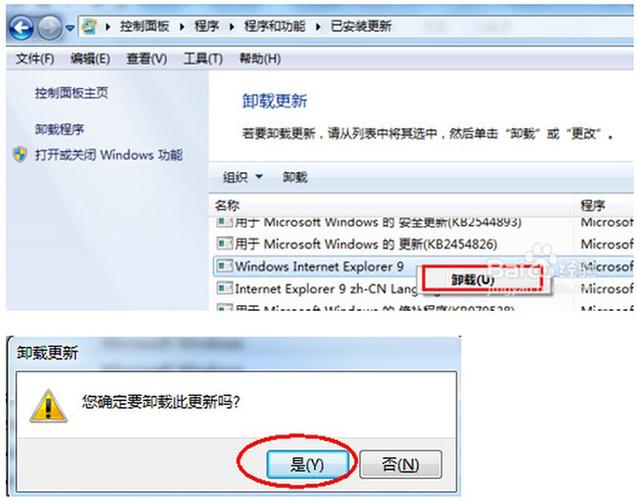 如何卸载电脑上的IE浏览器？win7怎样删除ie浏览器-图3