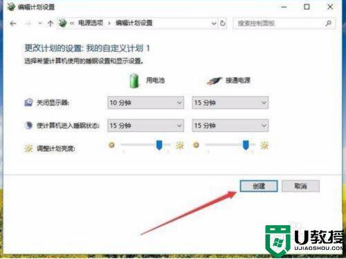 windows10电源总是自动跳回平衡？win8电源计划只有平衡