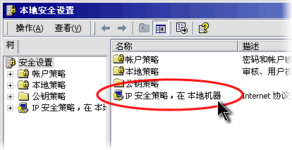 win2003服务器关闭哪些端口防入侵种马？windows2003 ip安全策略-图3