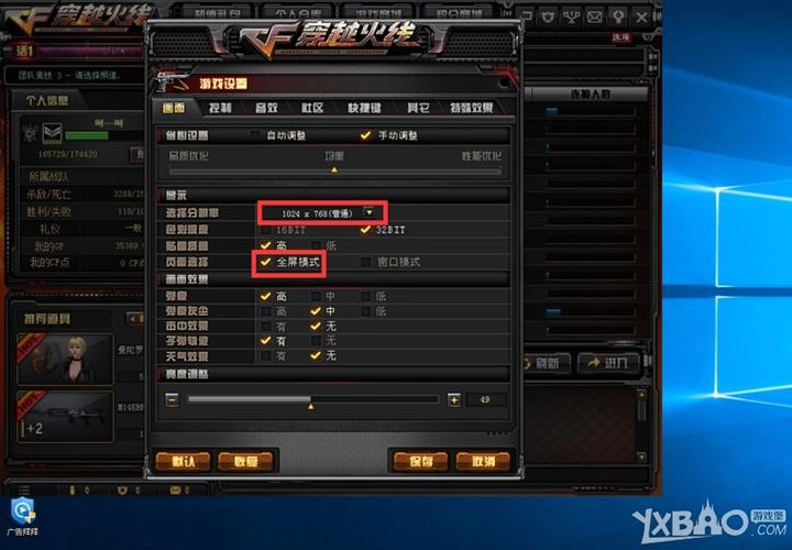 cf600*800怎么全屏？cf win8.1 全屏-图2