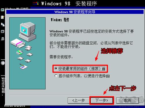 windows98如何升级到7？windows 98安装-图3