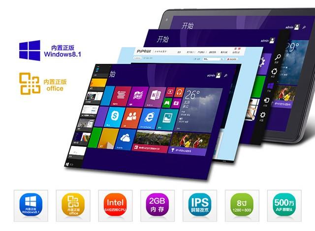 平板的WIN8系统和电脑的WIN8系统一样吗？8寸win8平板对比