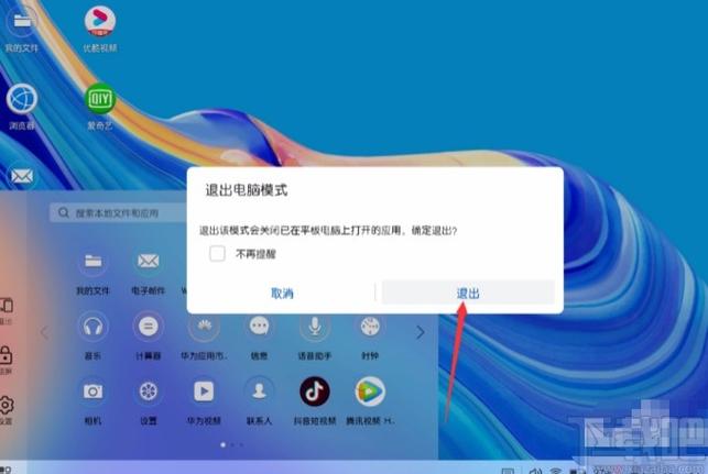 华为平板如何退系统？win8平板离开模式-图2