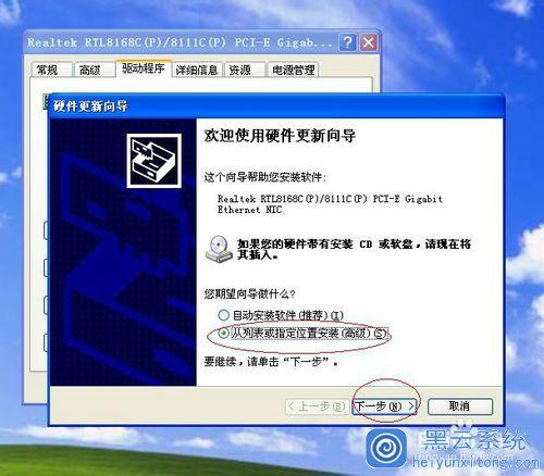 XP电脑如何安装有线网卡？winxp u盘安装版下载-图3