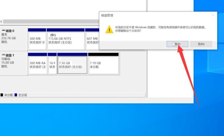 win7系统磁盘分区变成简单卷了，怎么改回来？win7 删除u盘分区-图2