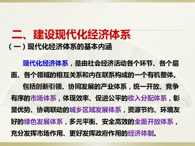 为了建设现代化经济体系国家需要哪些政策措施和行动？win8优化方法