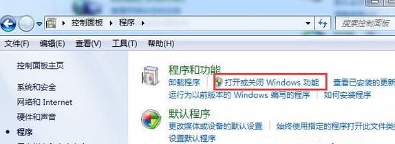 win7的搜索功能怎么关闭，我要完全关闭它的搜索功能？如何关掉win7的特效-图1