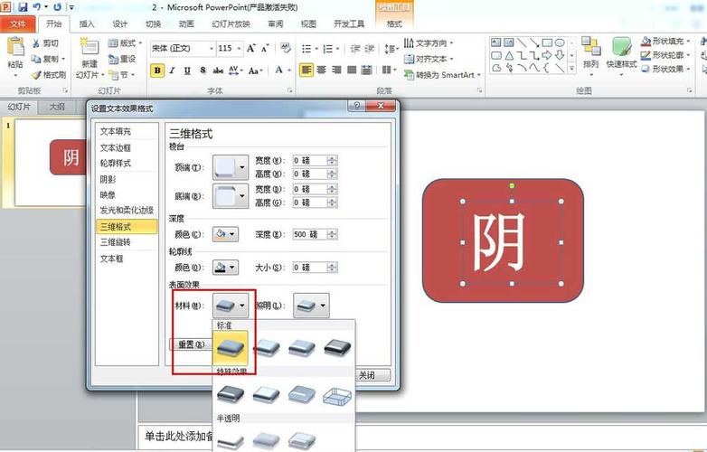 ppt如何替换中文字体？win7 ppt 不能输入中文-图1