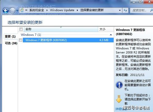 win7 sp1无法安装怎么办？win7 sp1 不能安装-图3