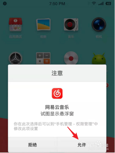 手机网易云音乐怎么显示桌面歌词？百度音乐win8