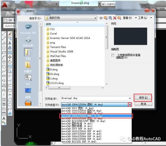 cad如何设置保存为低版本cad文件？autocad 2010 win7-图3