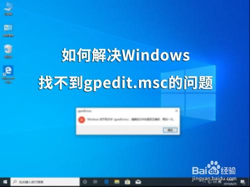 Win7系统找不到Gpedit.msc怎么办？win8输入gpedit.msc找不到-图3