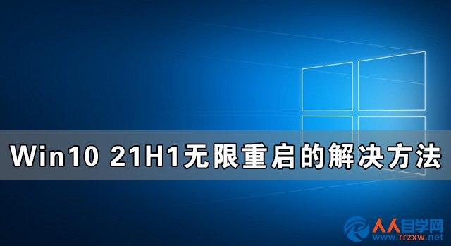 win10重启之后就一直自动修复循环？win10重置无限重启-图2