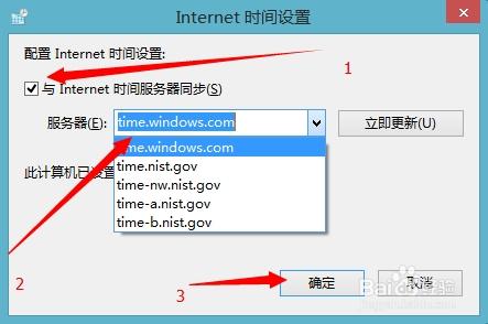 电脑时间修改权限？win8 windows time-图2