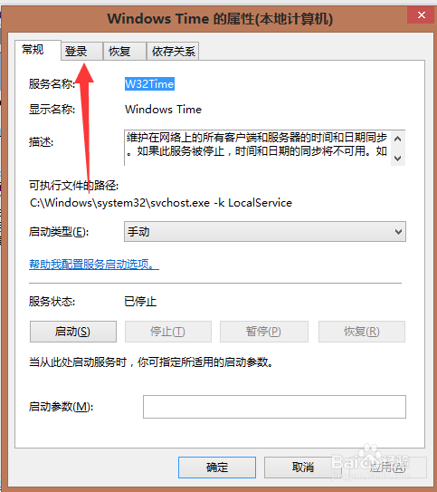 电脑时间修改权限？win8 windows time-图3