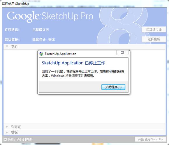 sketchup打开慢，而且使用的时候经常出现未响应~求解决方法！急求？win8.1 经常未响应-图2