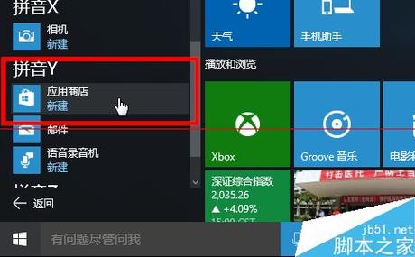 windows应用商店怎么打开？win8.1 应用商城