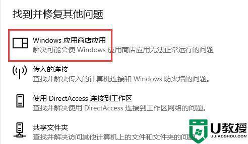 为什么win10下载软件老是跳到microsoft store商店里下载，老是显示无法连接，好烦？win8 市场下载慢-图3