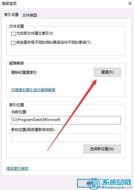 win10如何更改启动索引？win8.1重建索引