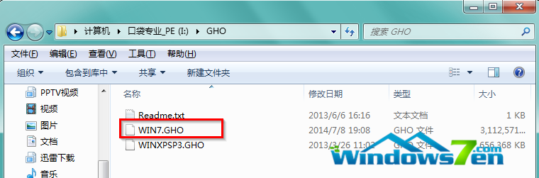 win7系统的系统镜像是gho的文件名，还是win的，还是什么‘’‘’？win7文件夹备份-图3
