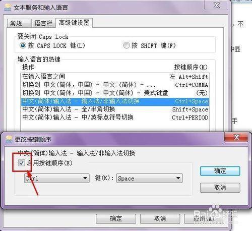 Ctrl+shift不能切换输入法怎么办？win8记事本不能切换输入法-图3