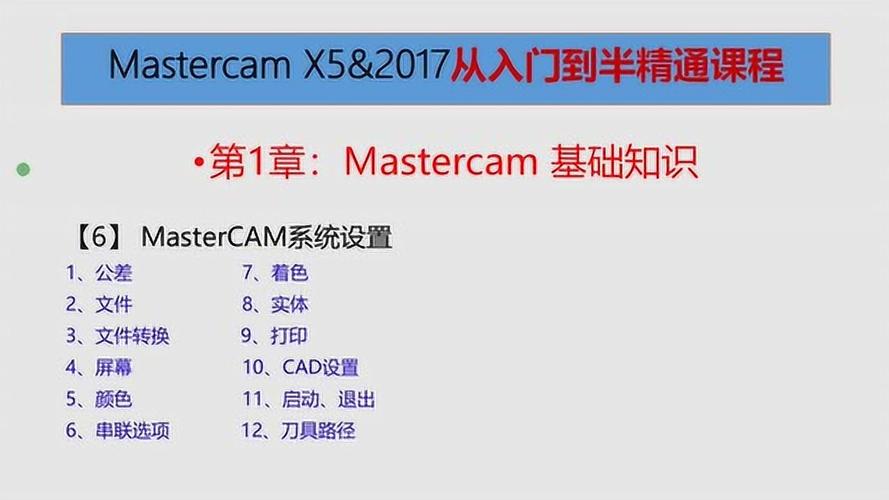 流畅运行Mastercam2017需要什么样的电脑配置？mastercam x6 win8-图2