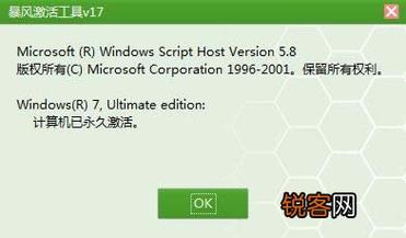 win7激活工具一键永久激活的方法？win7一键激活软件