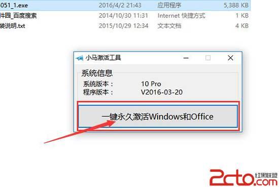 用小马激活工具，激活win10失败的解决方法是什么？windows8 小马