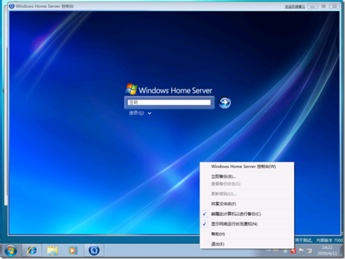 vihomemediaserver怎么关闭？win7 home server-图1