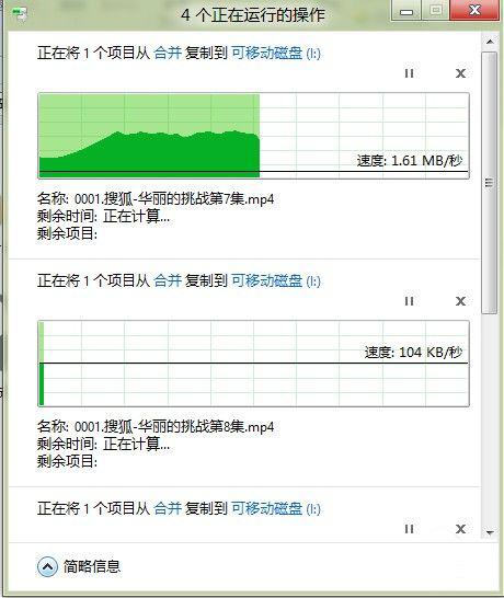 电脑和手机文件复制太慢？win8复制文件速度